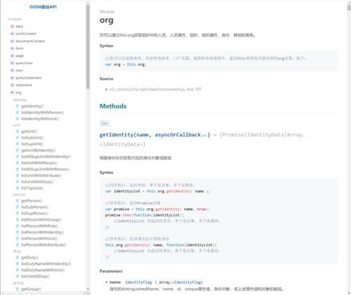 java 開源辦公開發(fā)平臺 o2oa v6.0 發(fā)布 全新的前端 api 手冊上線