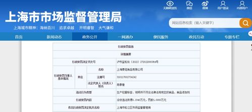 上海市松江區市場監督管理局關于上海泰冠食品的行政處罰信息